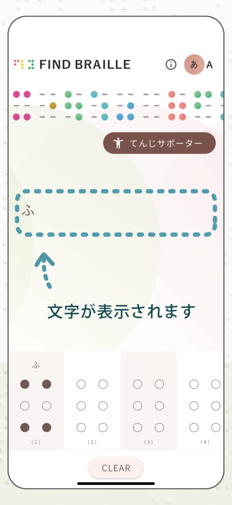 Find Braille step3