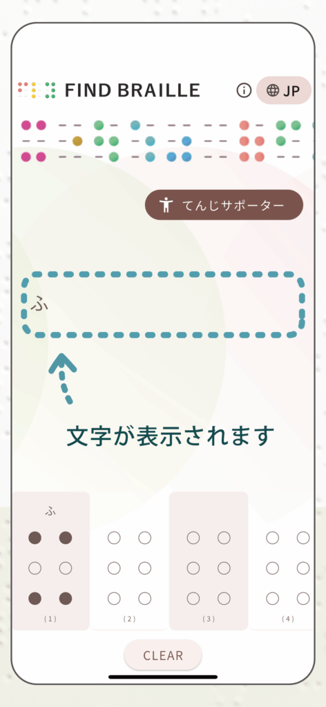 Find Braille step3