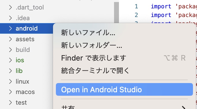 open android studio