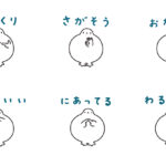 手話スタンプver4よりピックアップ10種画像